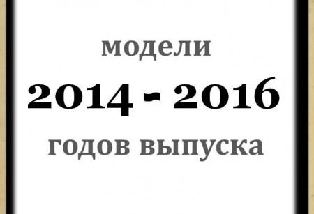 Воздушные фильтры для моделей 2014-2016 г.в. Воздушные фильтры для моделей 2014-2016 г.в.