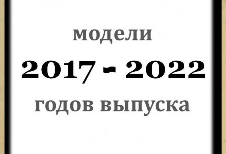 Воздушные фильтры для моделей 2017-2022 г.в. Воздушные фильтры для моделей 2017-2022 г.в.