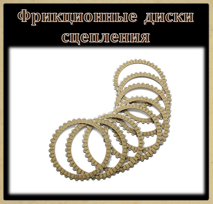 Фрикционные диски сцепления для моделей с Twin Cam 88/96/103