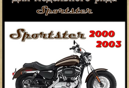 Тормозные колодки для моделей SPORTSTER 2000-2003 г.в. Тормозные колодки для моделей SPORTSTER 2000-2003 г.в.