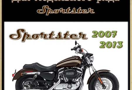 Тормозные колодки для моделей SPORTSTER 2004-2013 г.в.
