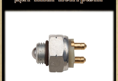 Датчики положения нейтрали