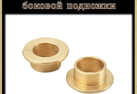 11 Втулки крепления боковой подножки